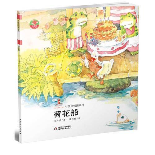 荷花船