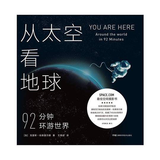 从太空看地球：92分钟环游世界