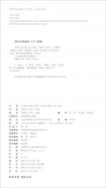 丛林大发现