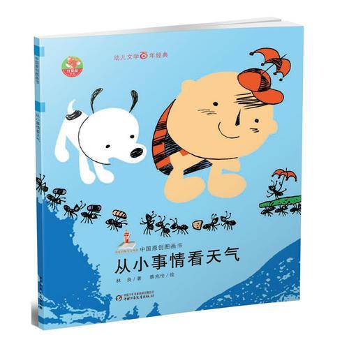 从小事情看天气