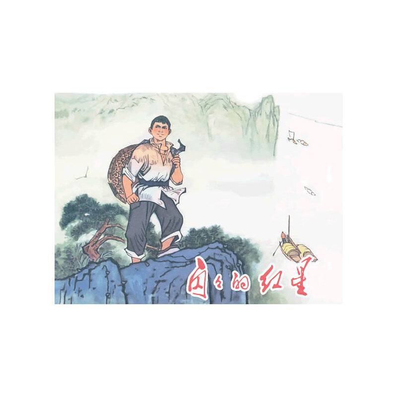 闪闪的红星