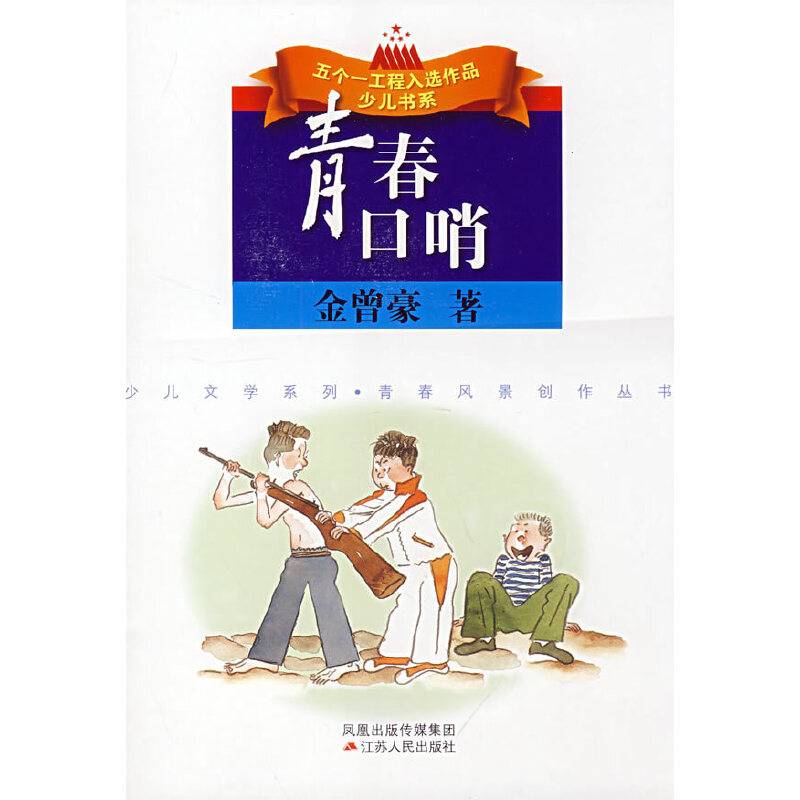 青春口哨