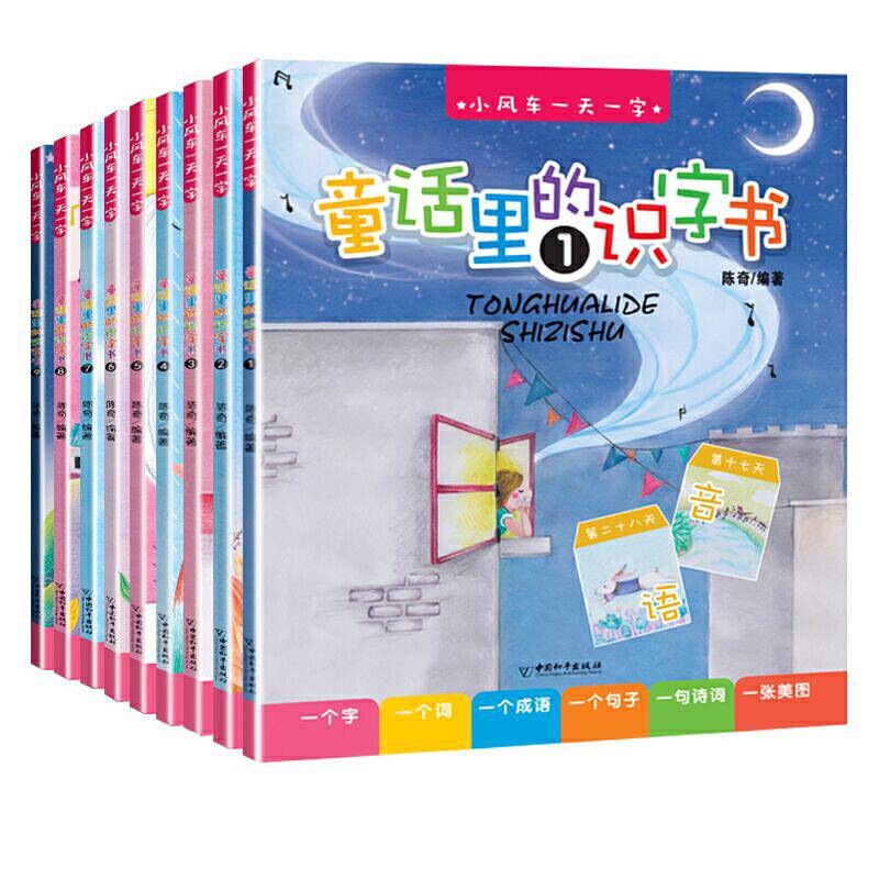 3-7岁 童话里的识字书