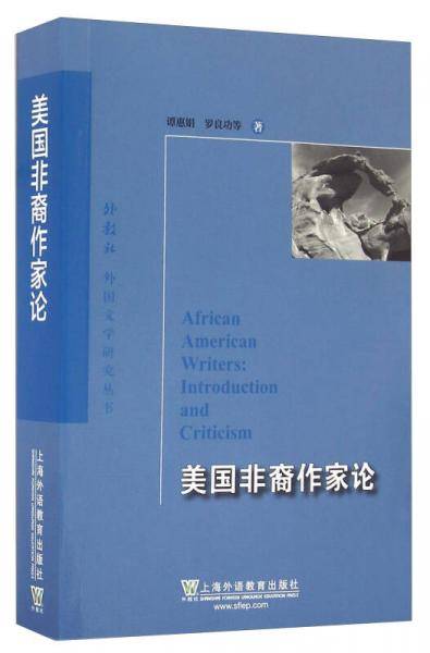 美国非裔作家论