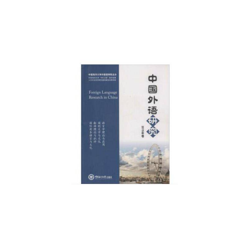 中国外语研究（2015年卷）