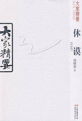 大家精要・休谟