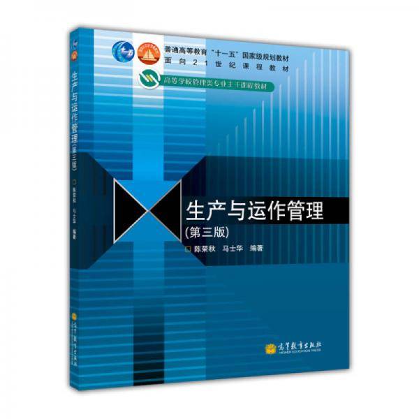 生产与运作管理