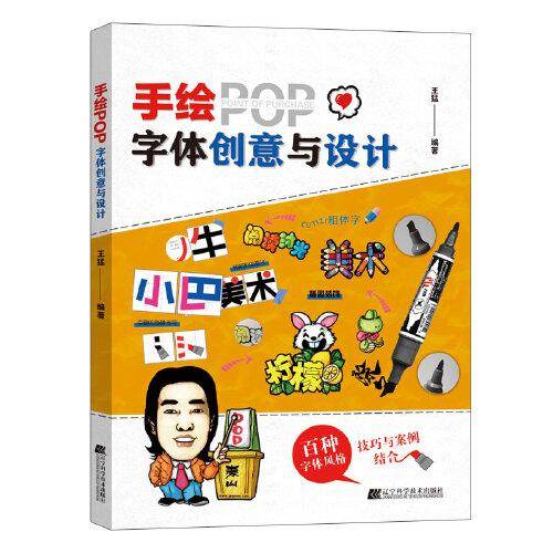 手绘POP字体创意与设计