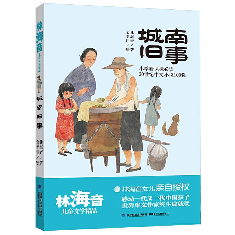 城南旧事