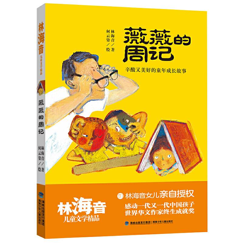 薇薇的周记