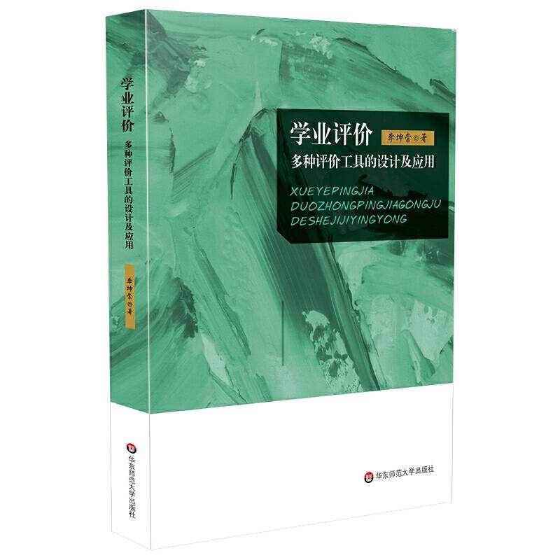 学业评价