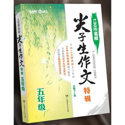 130所名校尖子生作文特辑