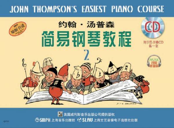 约翰.汤普森简易钢琴教程・2（原版引进 附CD光盘）