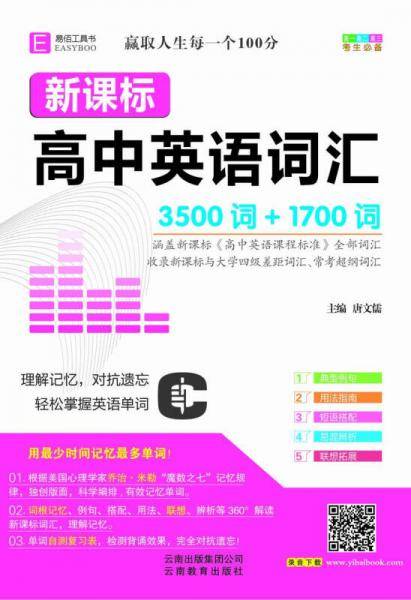 高中英语词汇（3500词+1700词）