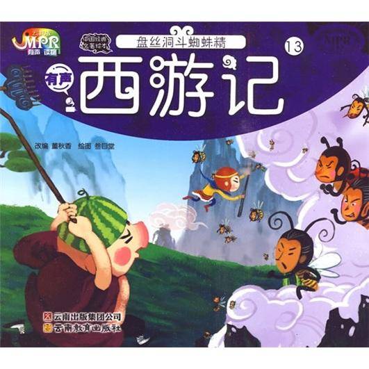 西游记・盘丝洞斗蜘蛛精