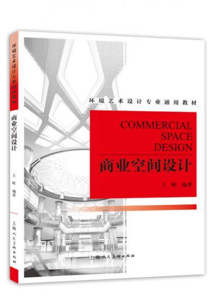 商业空间设计