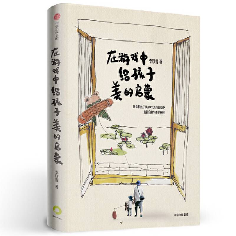 在游戏中给孩子美的启蒙