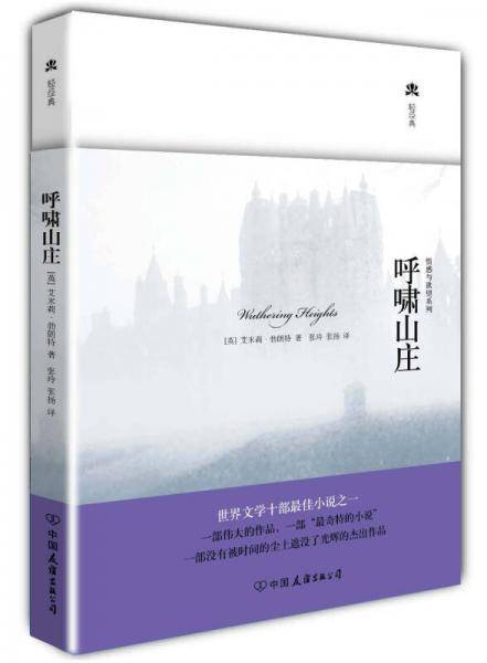 呼啸山庄