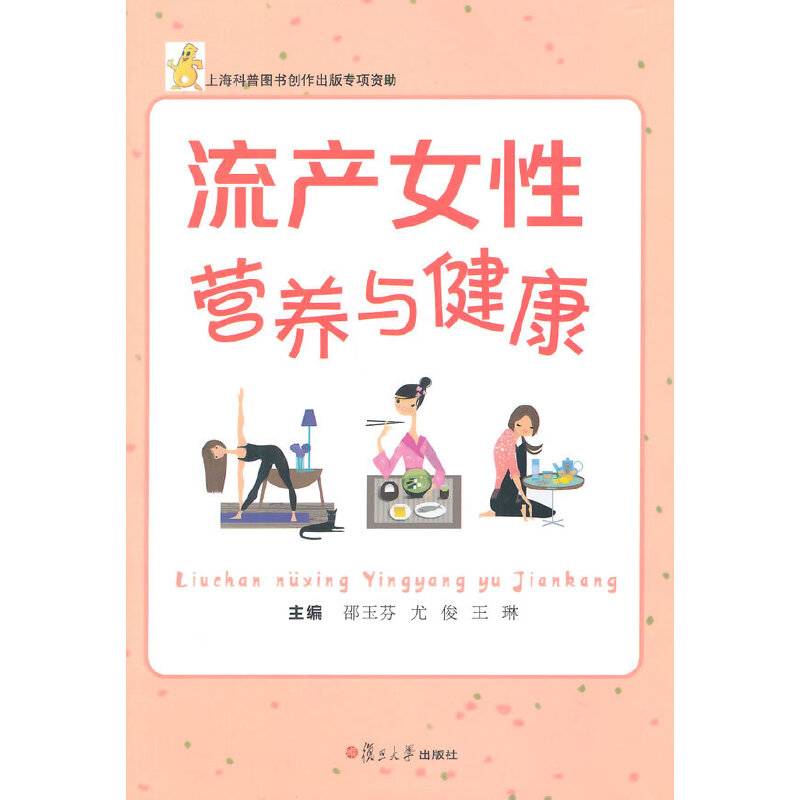 流产女性营养与健康
