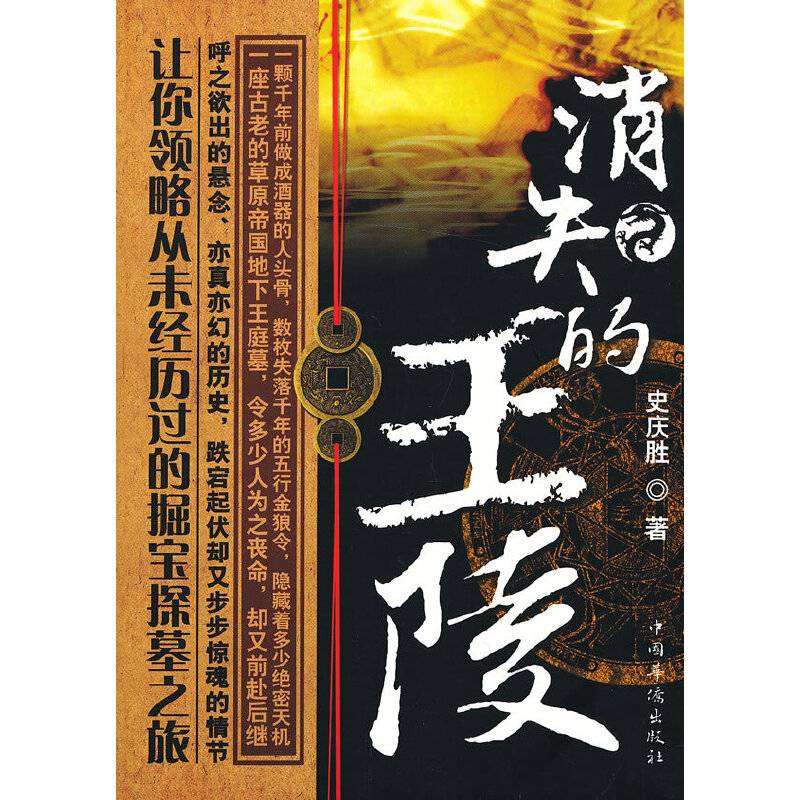 消失的王陵