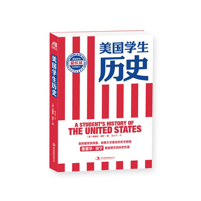 美国学生历史