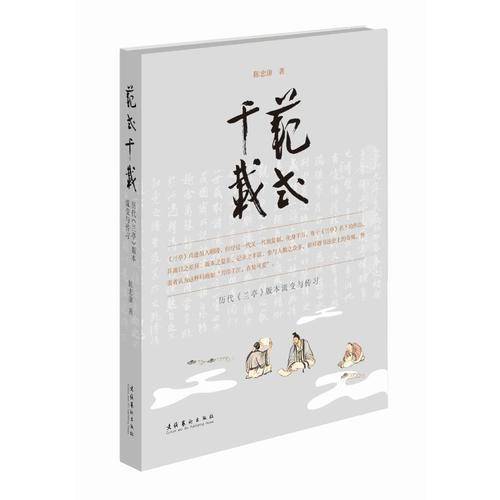 范式千载