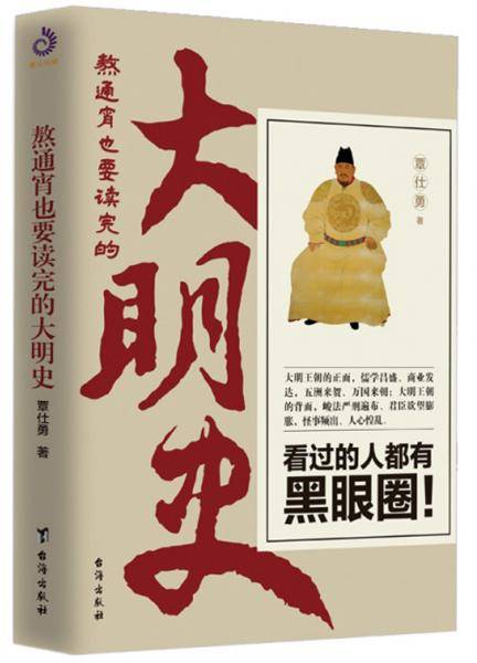 熬通宵也要读完的大明史