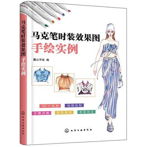 马克笔时装效果图手绘实例