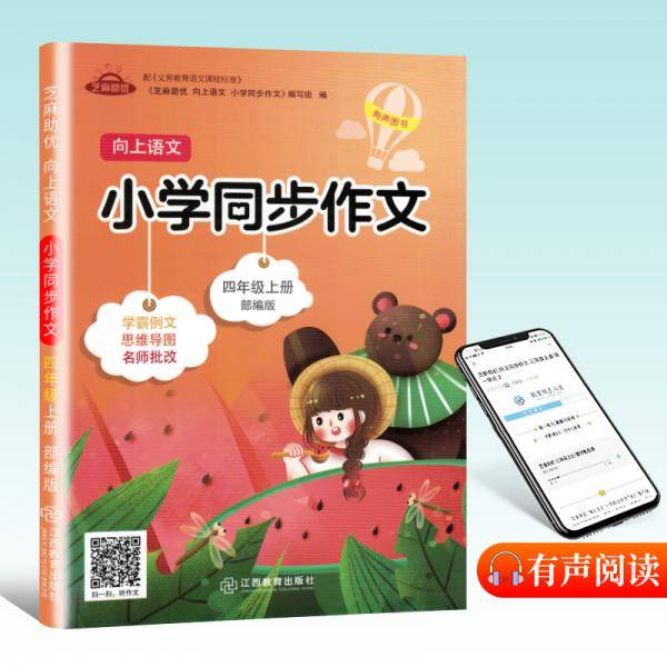 木叉教育小学同步作文四年级上册