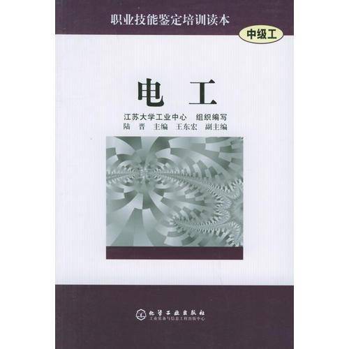 电工