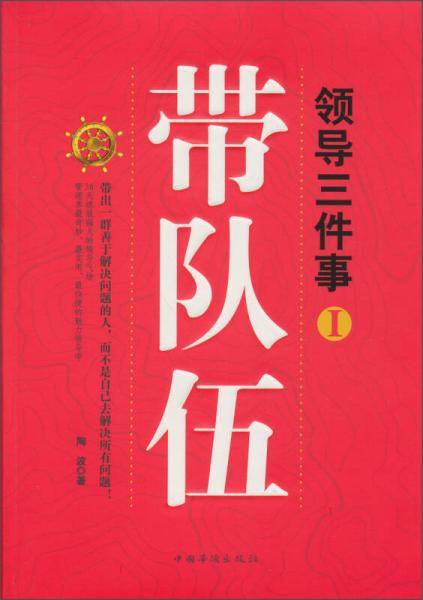领导三件事（1）：带队伍