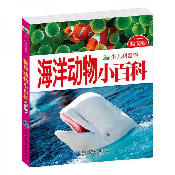 晨风童书 少儿科普馆：战车小百科（精装版）