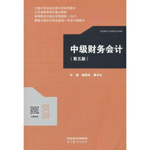 中级财务会计