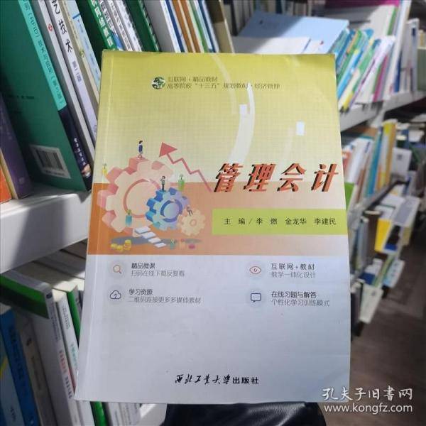 管理会计