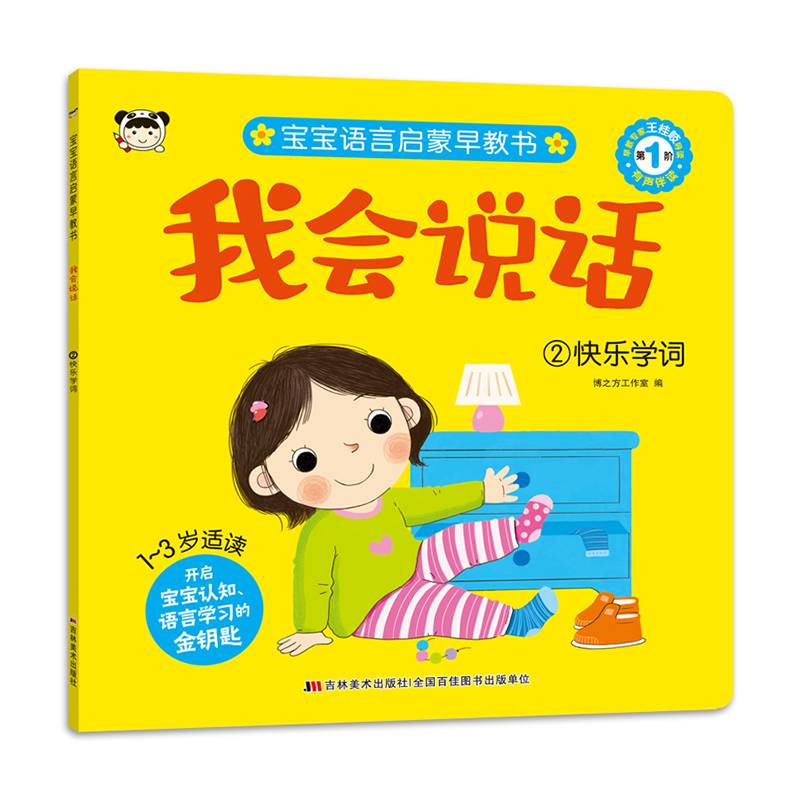 我会说话 2快乐学词