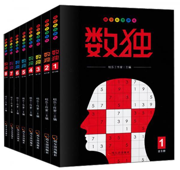数字脑力游戏：数独