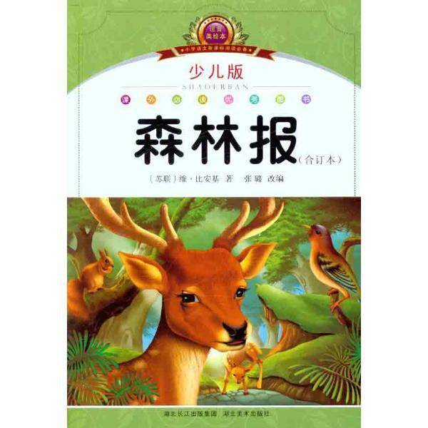 注音美绘本经典阅读