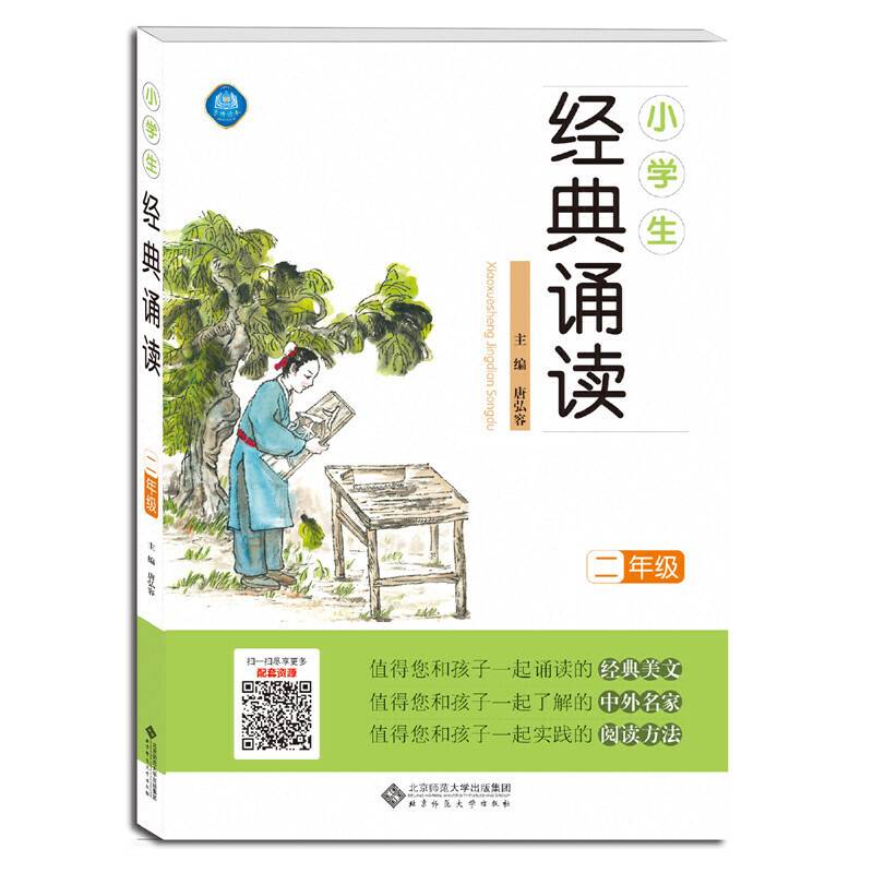 小学生经典诵读（二年级）
