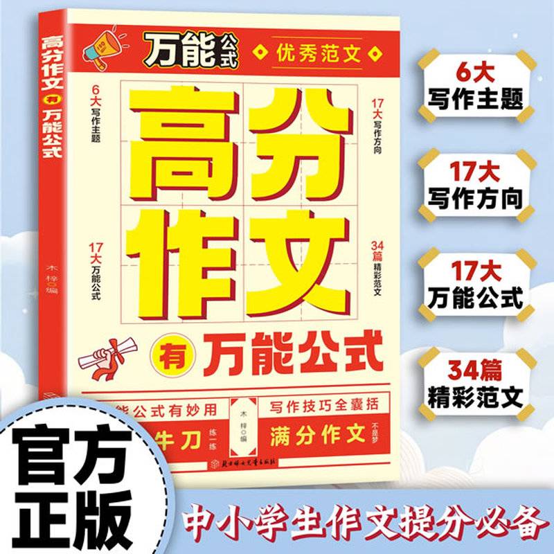 利云-高分作文有万能公式【黄皮】
