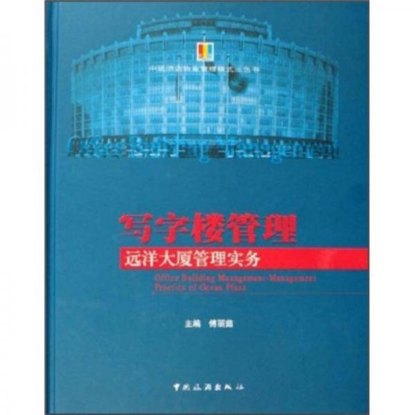 写字楼管理