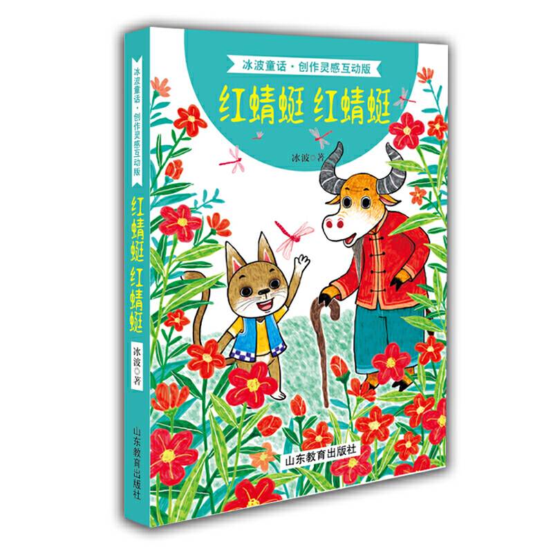 红蜻蜓  红蜻蜓金波倾情推荐全国优秀儿童文学作品奖陈伯吹儿童文学奖冰心儿童文学新作奖