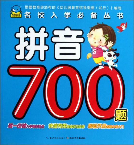 拼音700题