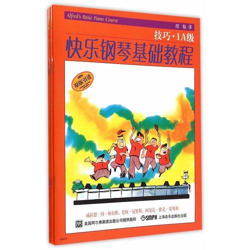 快乐钢琴基础教程(1A级共4册原版引进)
