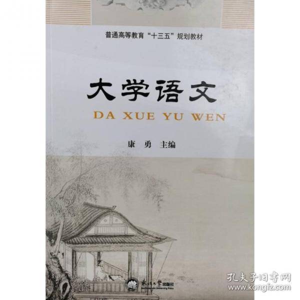 大学语文