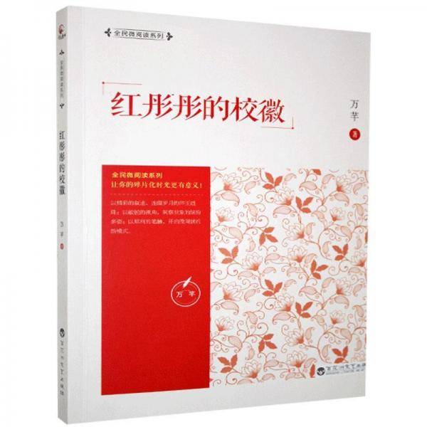 红彤彤的校徽