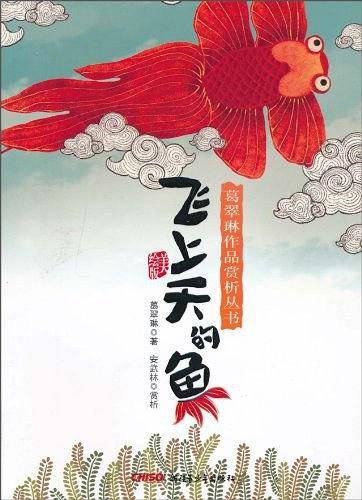 飞上天的鱼