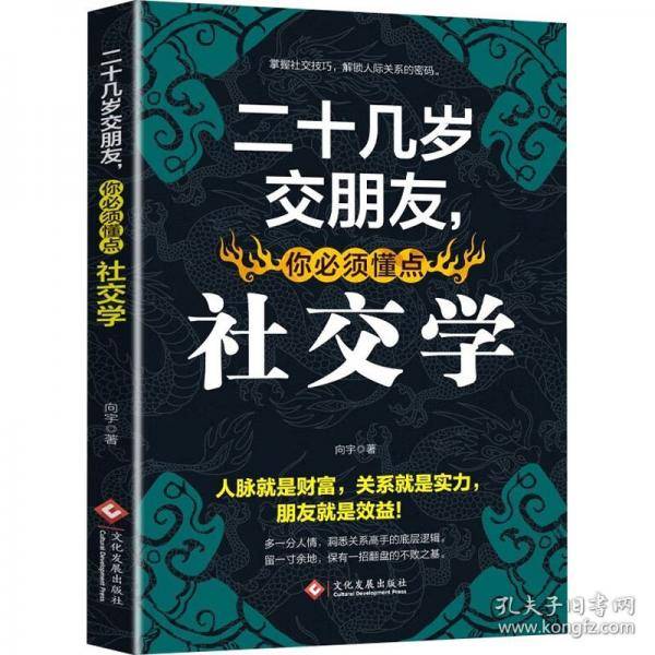 二十几岁交朋友，你必须懂点社交学