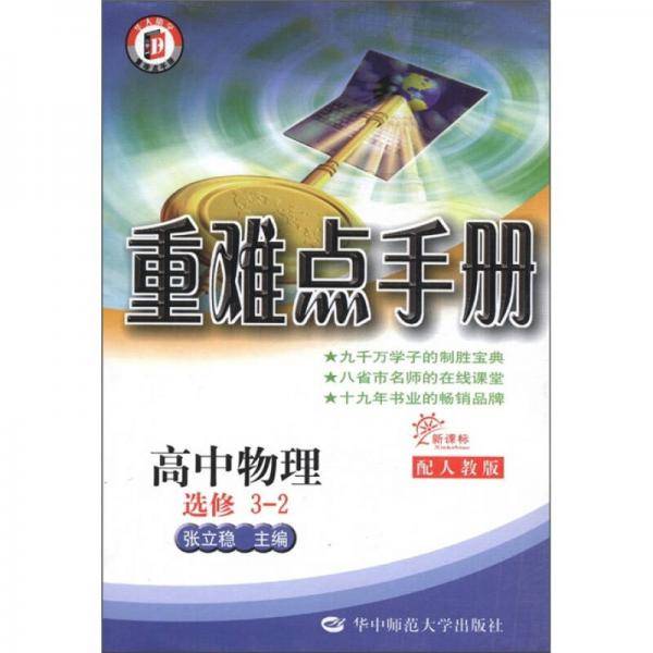 重难点手册