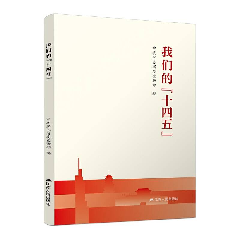 我们的“十四五”