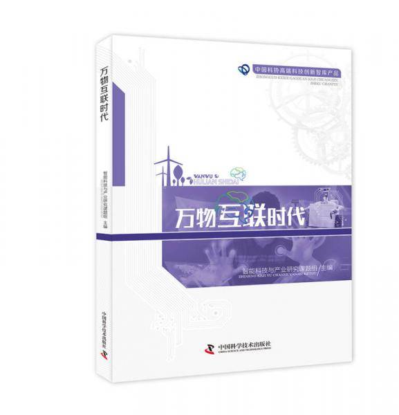 万物互联时代